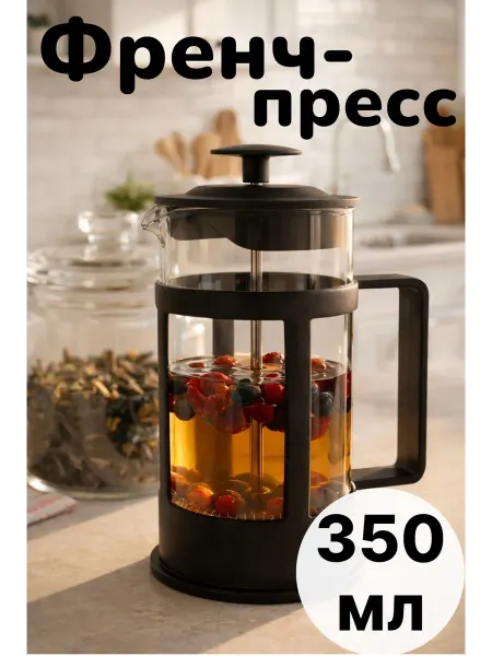 Urban Bazaar Френч-пресс 350 мл, заварочный чайник для чая, кофе