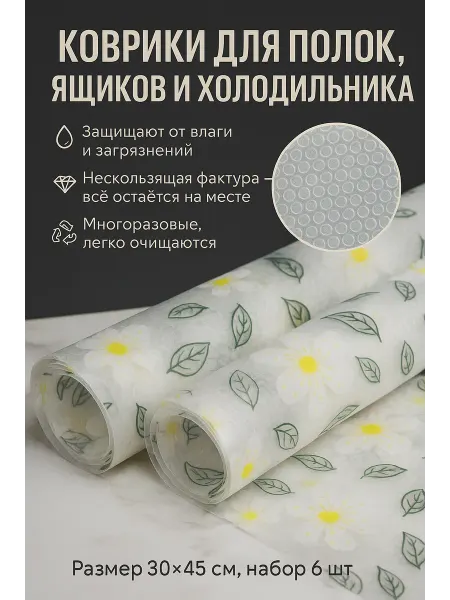 Boone Силиконовый коврик на кухню в холодильник на полки, 6 шт