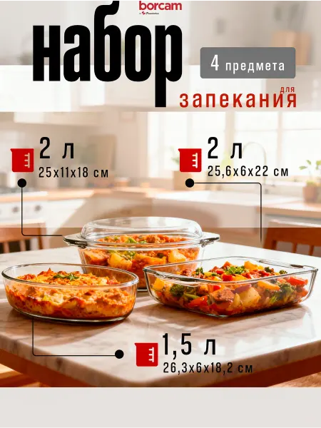 BORCAM Набор форм для запекания (кастрюля, прямоугольная, овальная)