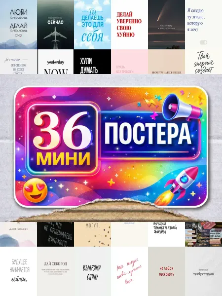 BUCHIBU Минипостеры 36 шт wallpaper надписями мотивационные