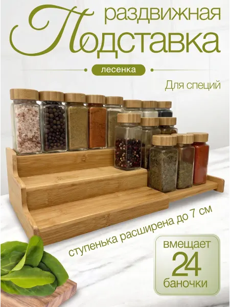 Bugara Раздвижная подставка органайзер для специй и приправ