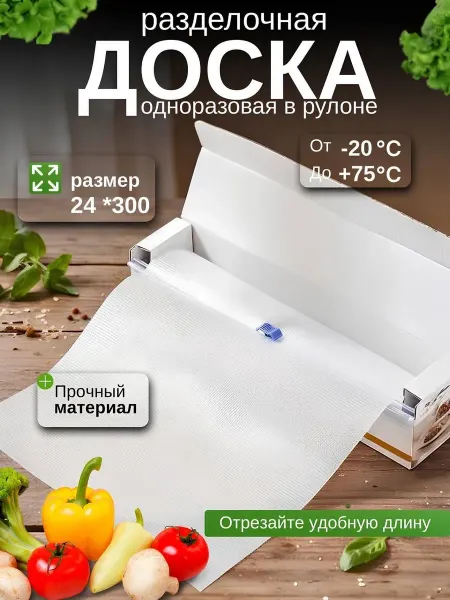 ByBshop Доска разделочная одноразовая