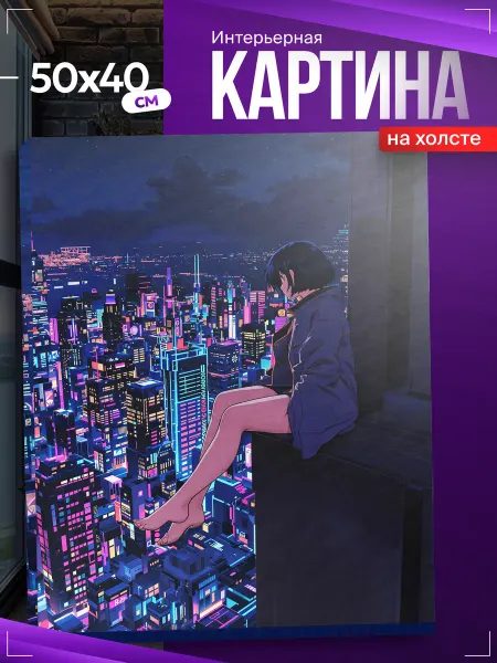 Картины на стену - Capybarroom Картина на стену для интерьера Эстетика аниме
