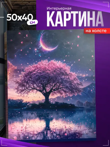 Картины на стену - Capybarroom Картина на стену для интерьера пейзаж природа