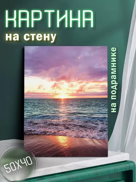 Картины на стену - Capybarroom Картина на стену Океан