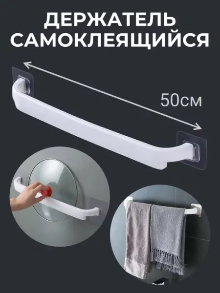 CAREofHOME Держатель для полотенец в ванную или кухню