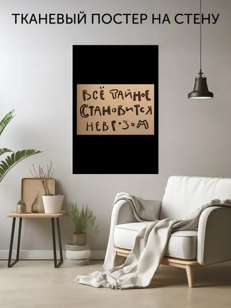 CherryPie Тканевый постер на стену с прикольными надписями