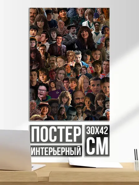 Плакат постер Коллаж персонажей
