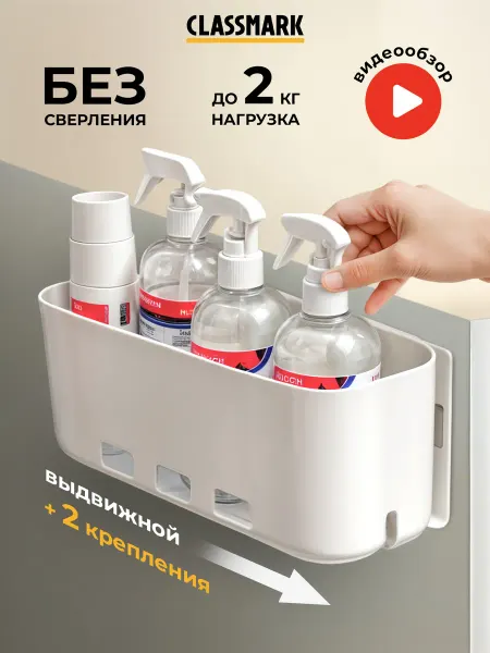 Classmark Органайзер для кухни и ванной подвесной и выдвижной