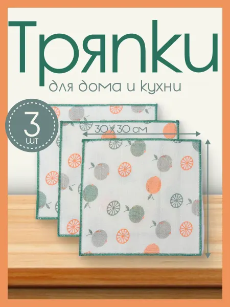 WABI clean Салфетки для уборки и мытья посуды из хлопка набор 3 шт
