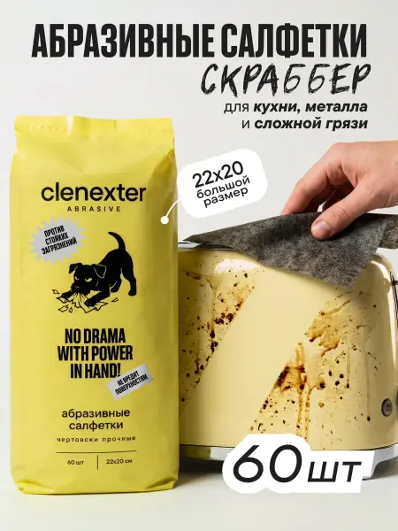 Clenexter Абразивные салфетки скрабер многоразовые