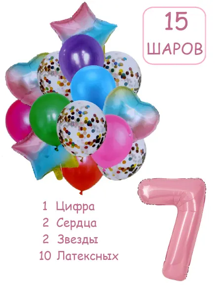 Balloon Day Шарики воздушные набор 16 фотозона прад цифра 7 лет девочке
