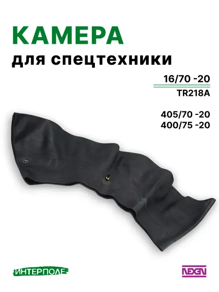 NEXEN Автомобильная камера для шин 16 70 - R20