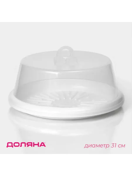 Доляна Тортовница с крышкой пластиковая d=31 см