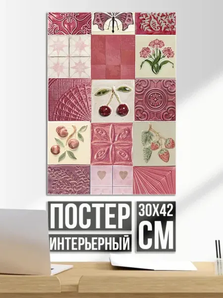 Плакат постер Коллаж ягод и цветов