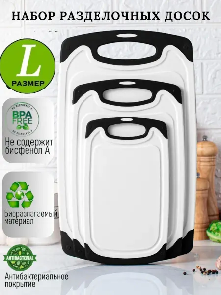 Healpies Разделочная доска 3 шт. ECO пластик