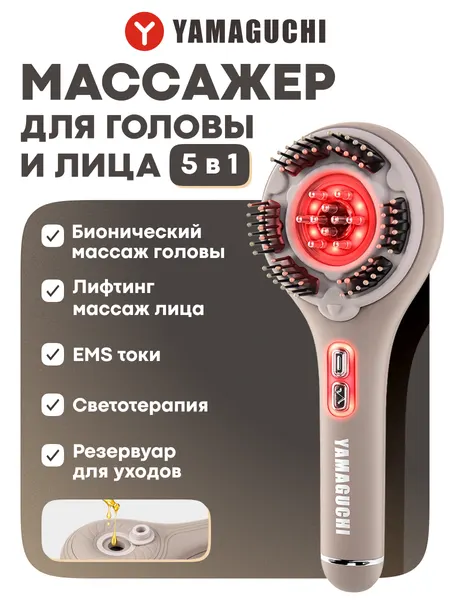 Массажер для головы Yamaguchi FujiTouch Бионический массаж головы и лифтинг EMS-массаж лица