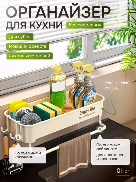 EVAm`uR Органайзер для моющих средств настенный с держателем бежевый