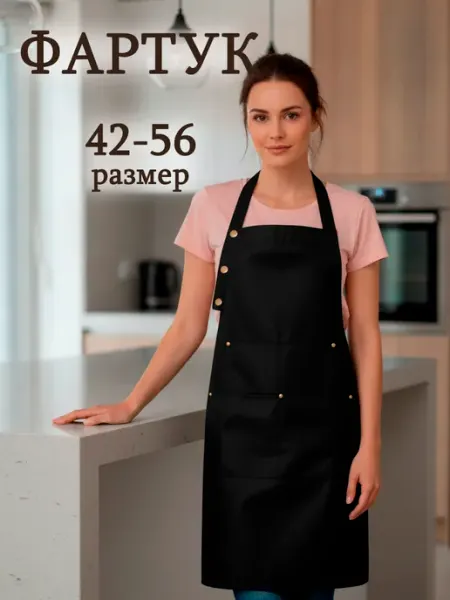 EZGOTEX Фартук универсальный кухонный рабочий