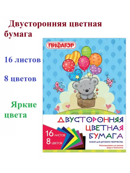 Двусторонняя цветная бумага 16 листов 8 цветов