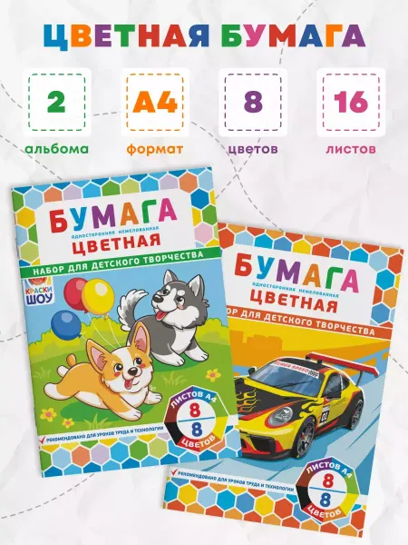 ЛиС Групп Цветная бумага для творчества 8 цветов 16 листов А4
