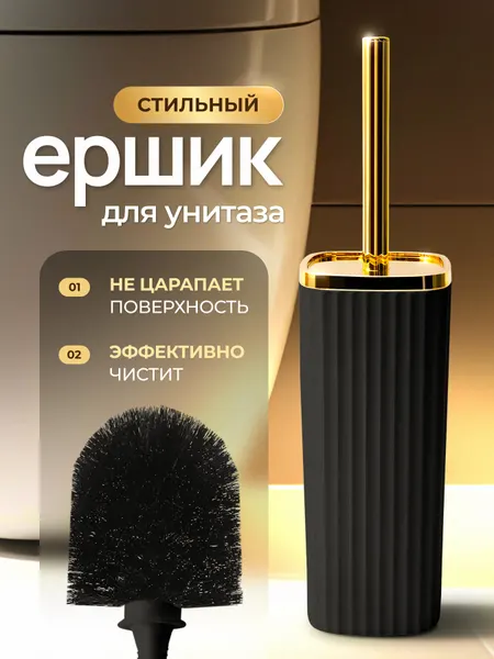 Ершик для унитаза FEIDASH, черный, с золотистым, нейлон, пластик, эргономичная ручка