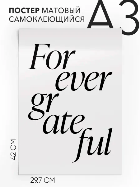 Постер с надписью Подарок - Forever Grateful А3