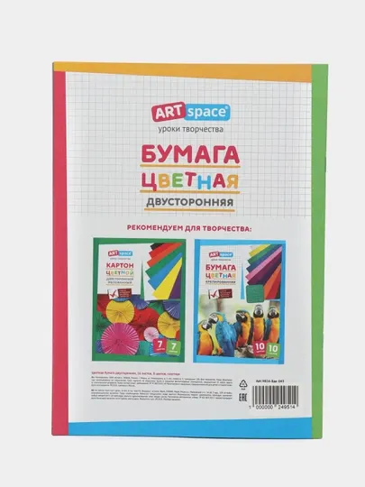 Цветная бумага ArtSpace, двусторонняя, A4, 16 листов, 8 цветов, газетная, на скобе