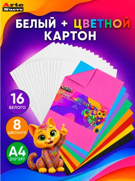 ArteNuevo Цветной картон 8 цветов и белый 16 листов