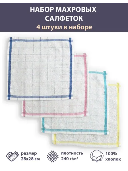 G-brand Набор салфеток махровых хозяйственных 4 шт