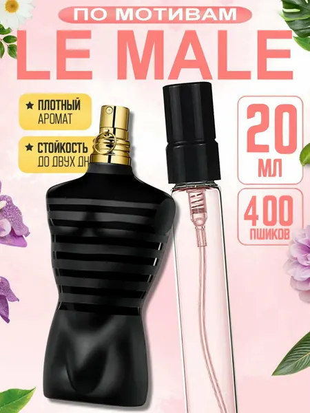 Духи Le Male le Parfum Jean Paul Gaultier, восточные, мужские, 30 мл