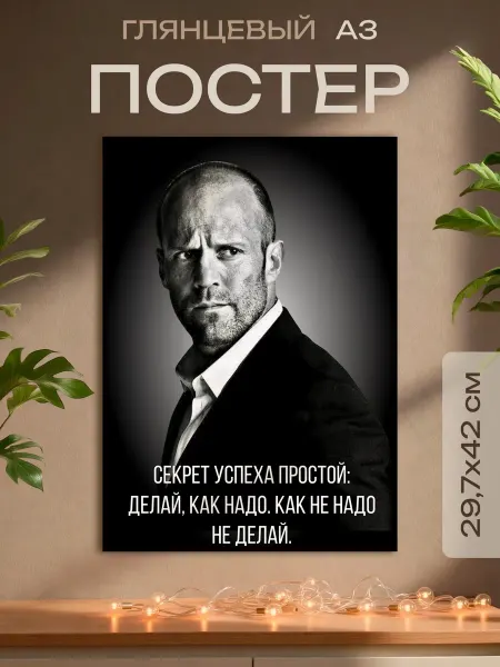VIVA LA GIFTS Постер Секрет успеха