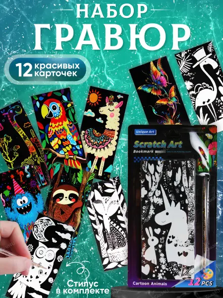 Glad4U Раскраска антистресс набор гравюр Веселые животные