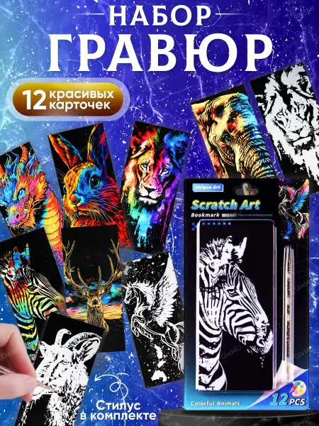 Glad4U Раскраска антистресс набор гравюр Животные