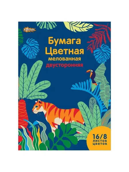 School №1 Бумага цветная мелованная А4, 16 листов, 8 цветов
