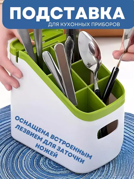 SAXA GOODS Органайзер подставка для столовых приборов с точилкой