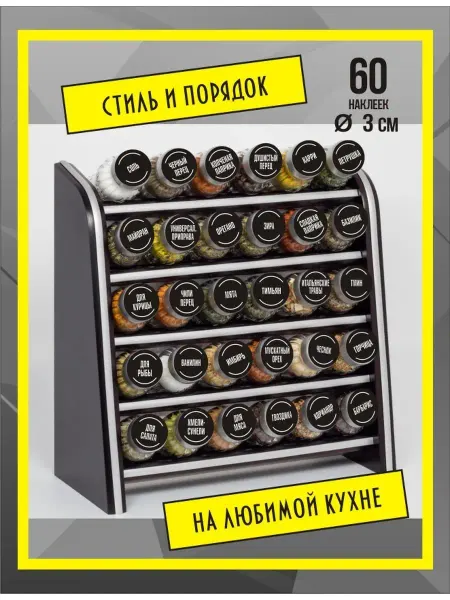 GOODстикер Наклейки круглые специи и приправы для кухонных баночек