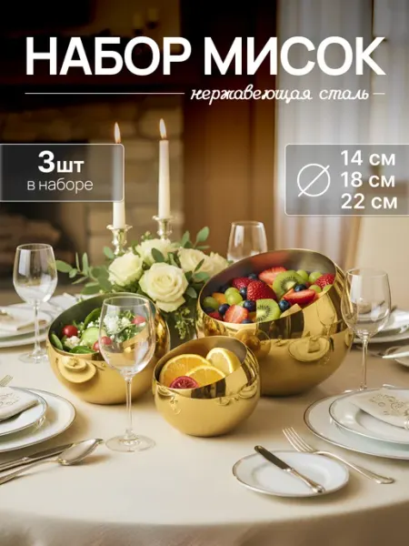 HIH Sweet Home Набор салатников из нержавеющей стали
