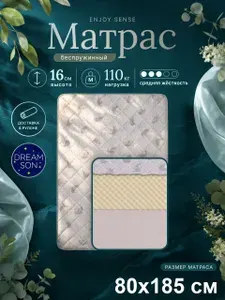 Беспружинный матрас 80х185, 16см, средней жесткости DreamSon Enjoy Sense, скрученный в рулон