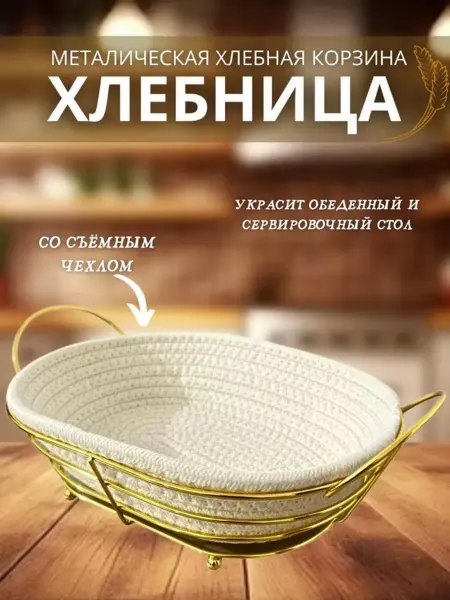Tore Home Хлебница металлическая Фруктовница