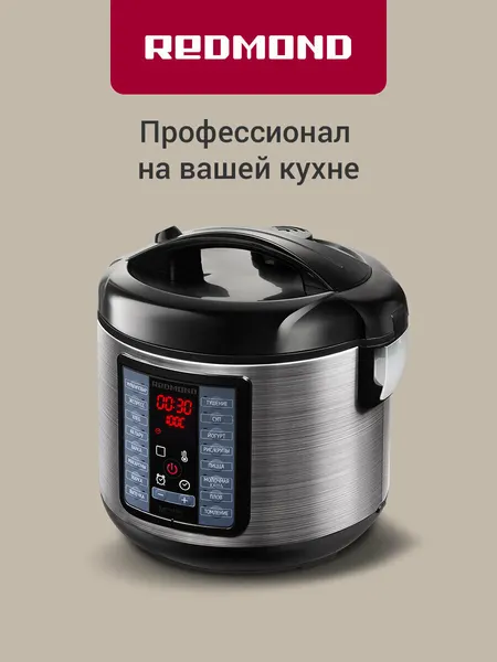 Мультиварка редмонд MC107, антипригарная чаша 5 л, 16 программ, мультиповар, автоподогрев, отсрочка старта, 860 Вт