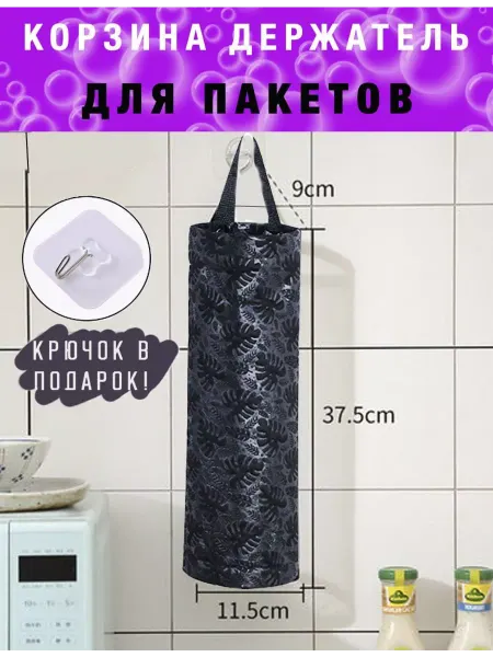 Мыштон House Органайзер для пакетов кухонный подвесной для хранения