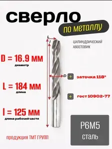 Сверло по металлу, цилиндрический хвостовик,ц/х, 16.9 мм. Р6М5 с*