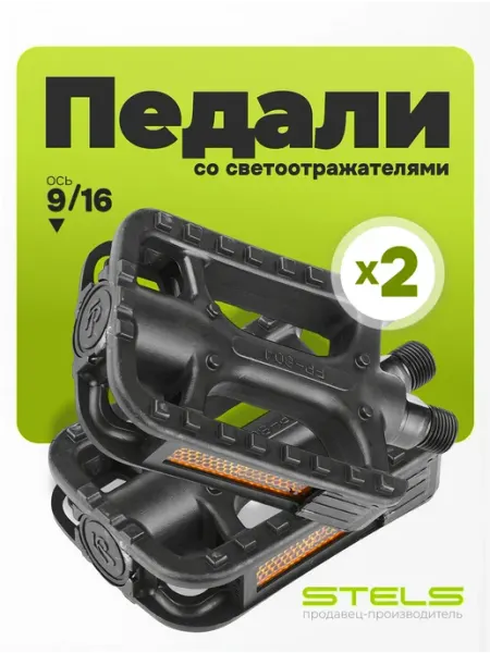 Велозавод STELS Педали, ось 9 16" со светоотражателями, пластиковые