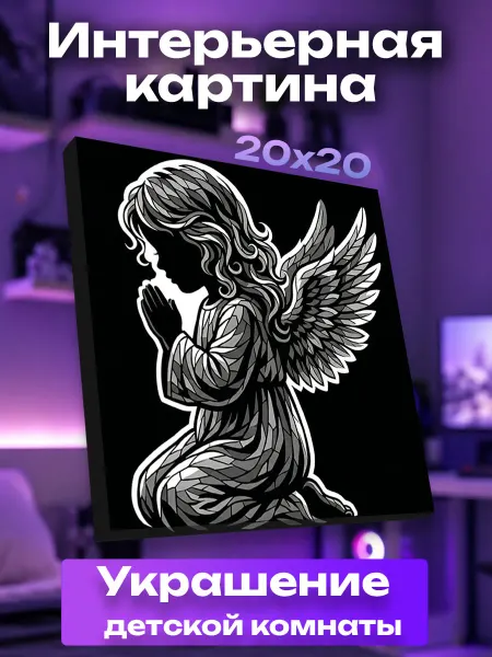 UNICORN KIDS Интерьерная картина маленькая Ангел