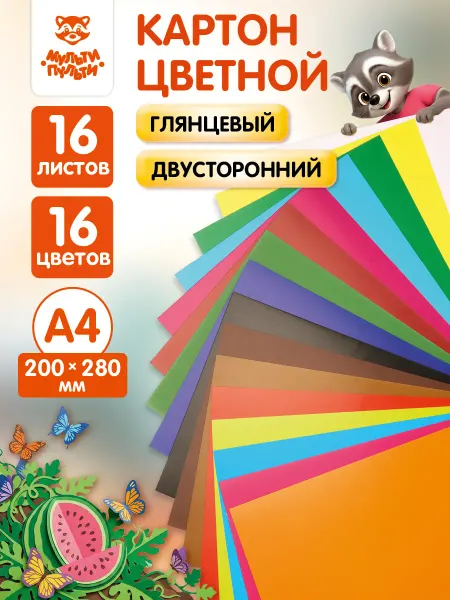 Мульти-Пульти! Картон цветной двусторонний для школы A4, 16 листов