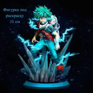 Статуэтка My hero academia Izuku Midoriya фигурка 16 см под раскраску