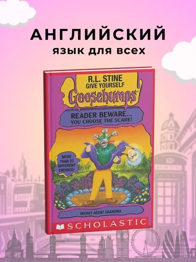 Give Yourself Goosebumps 16: Secret Agent Grandma. R.L. Stine английский язык