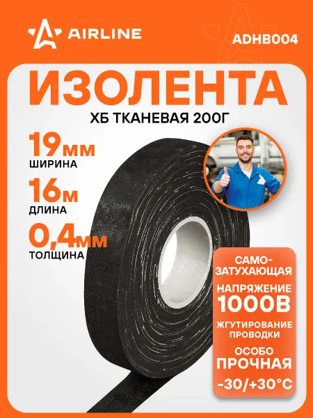 AIRLINE Изолента ХБ прорезиненная 16 мх19 мм