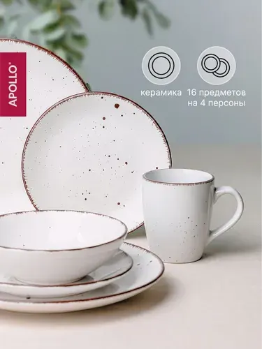 Набор столовой посуды APOLLO "Alberto" 16 предметов